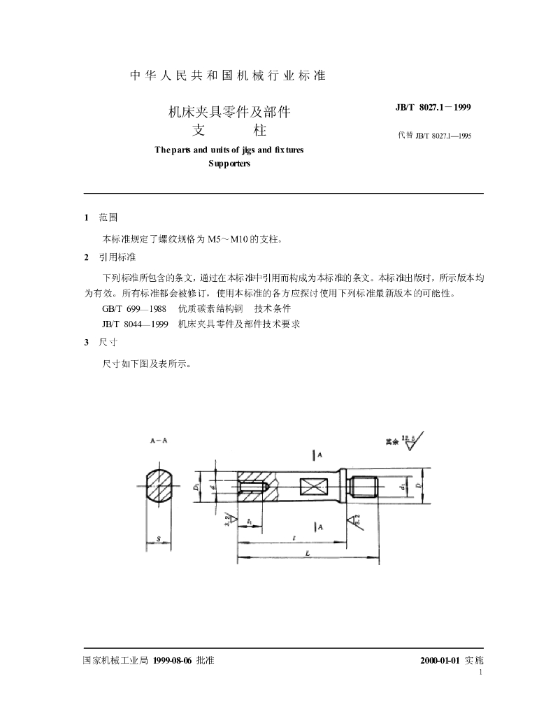 JB/T 8027.1-1999 标准预览