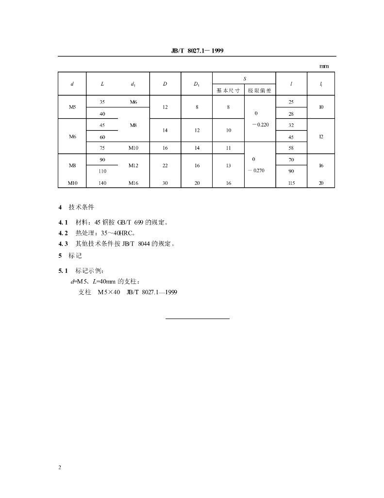 JB/T 8027.1-1999 标准预览