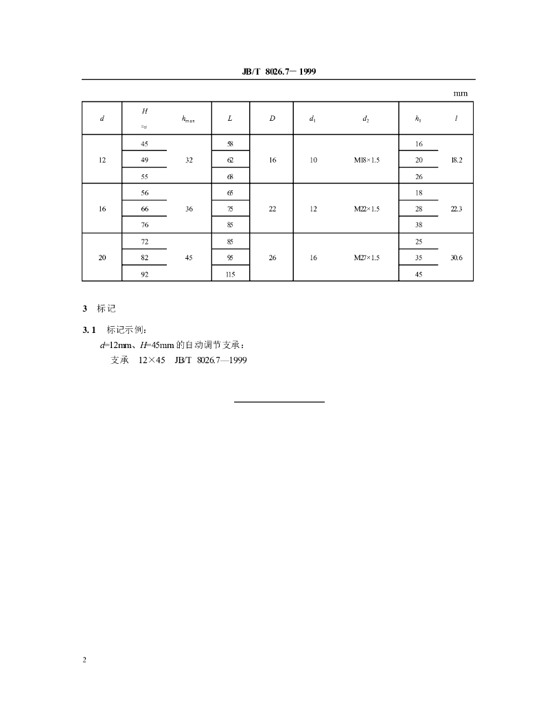 JB/T 8026.7-1999 标准预览