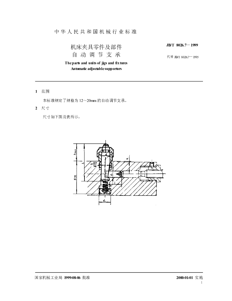 JB/T 8026.7-1999 标准预览