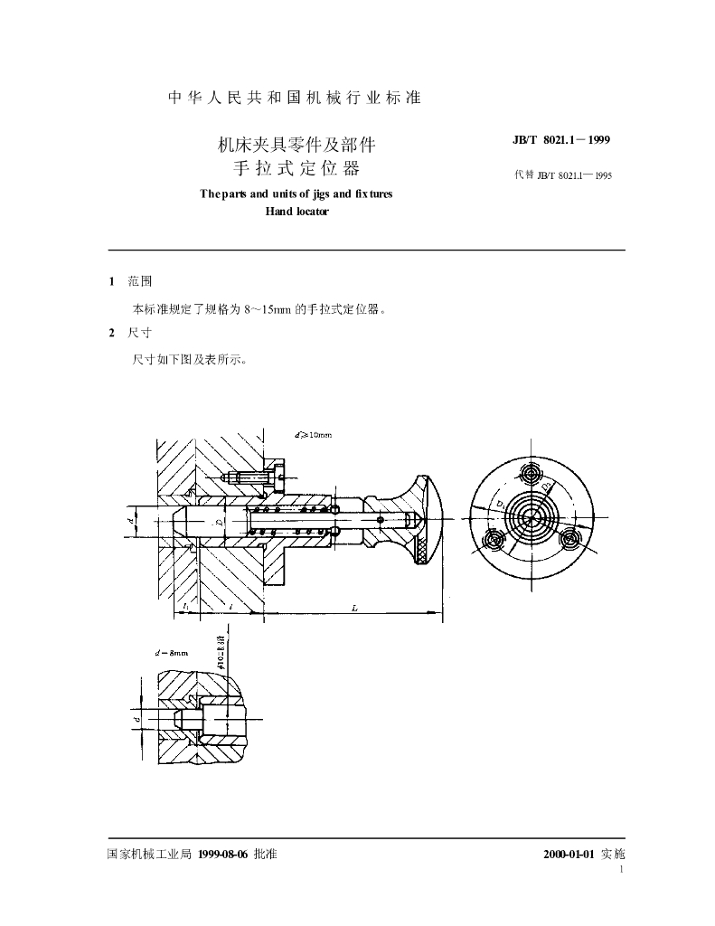 JB/T 8021.1-1999 标准预览
