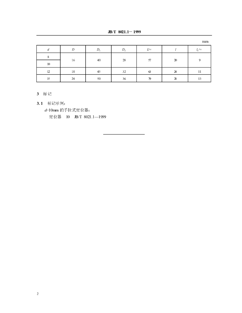 JB/T 8021.1-1999 标准预览