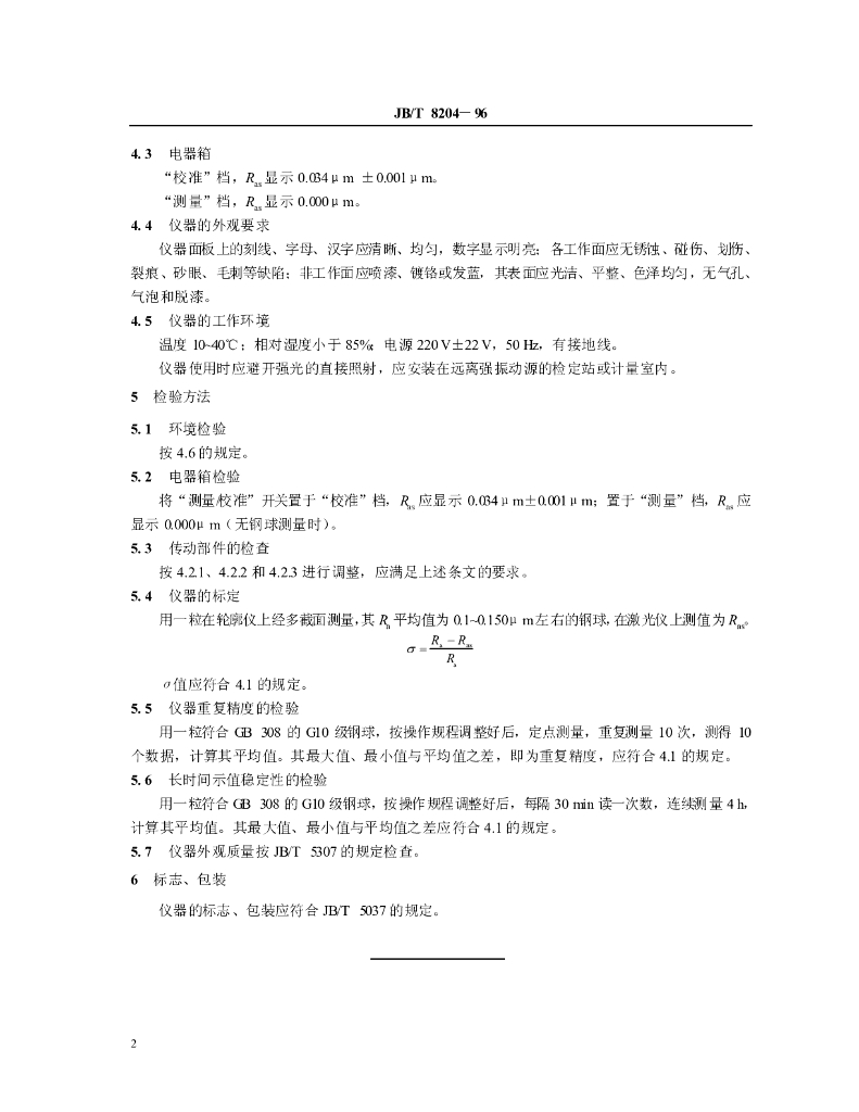JB/T 8204-1996 标准预览