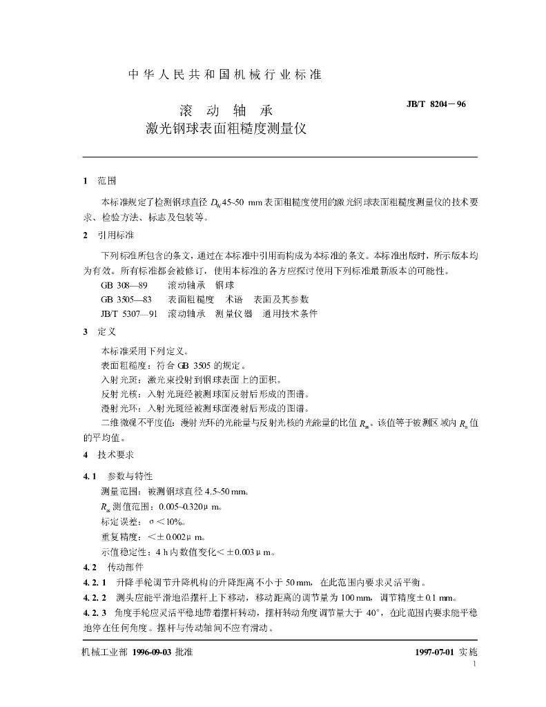 JB/T 8204-1996 标准预览