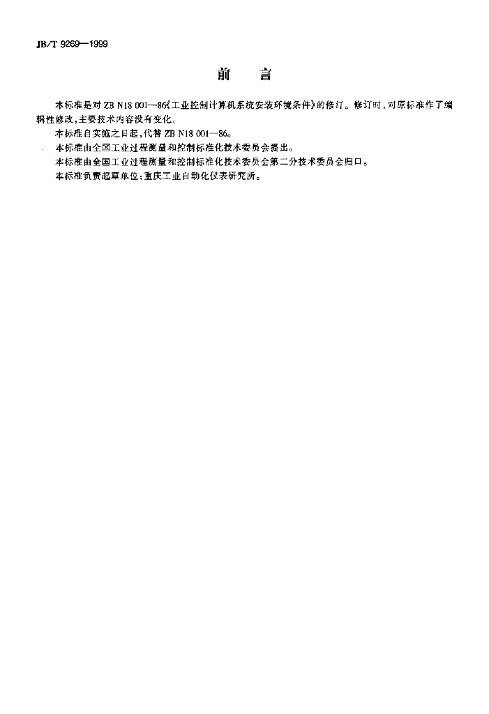 JB/T 9269-1999 标准预览