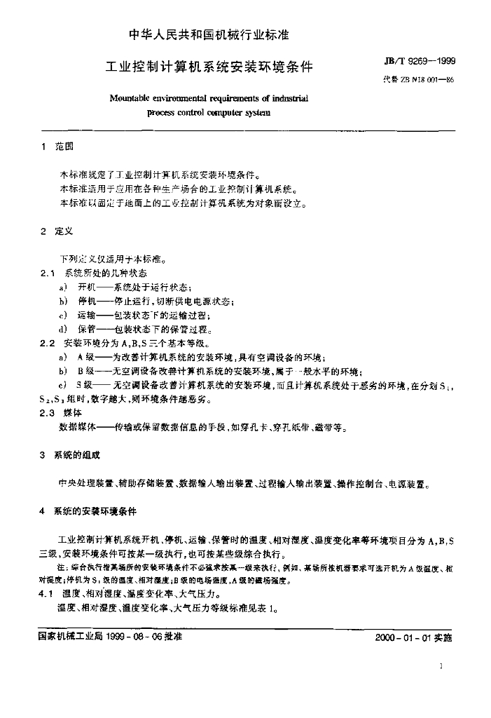 JB/T 9269-1999 标准预览