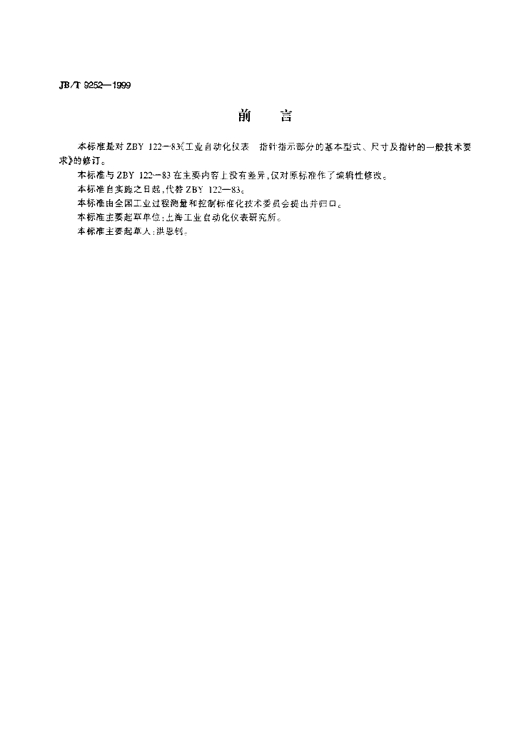 JB/T 9252-1999 标准预览