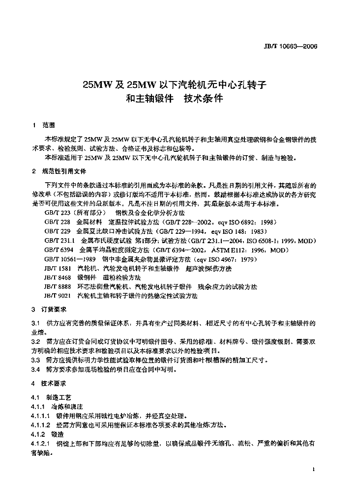 JB/T 10663-2006 标准预览