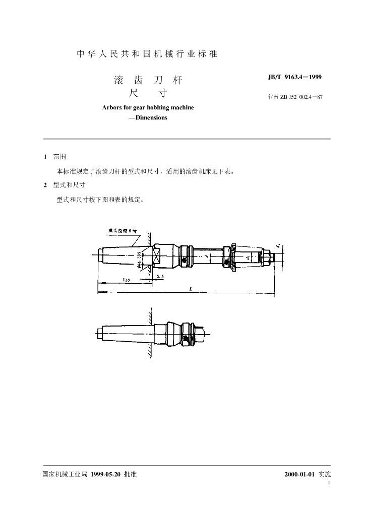 JB/T 9163.4-1999 标准预览