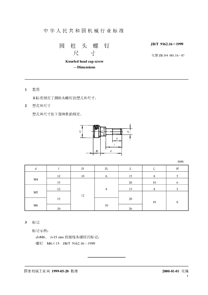 JB/T 9162.16-1999 标准预览