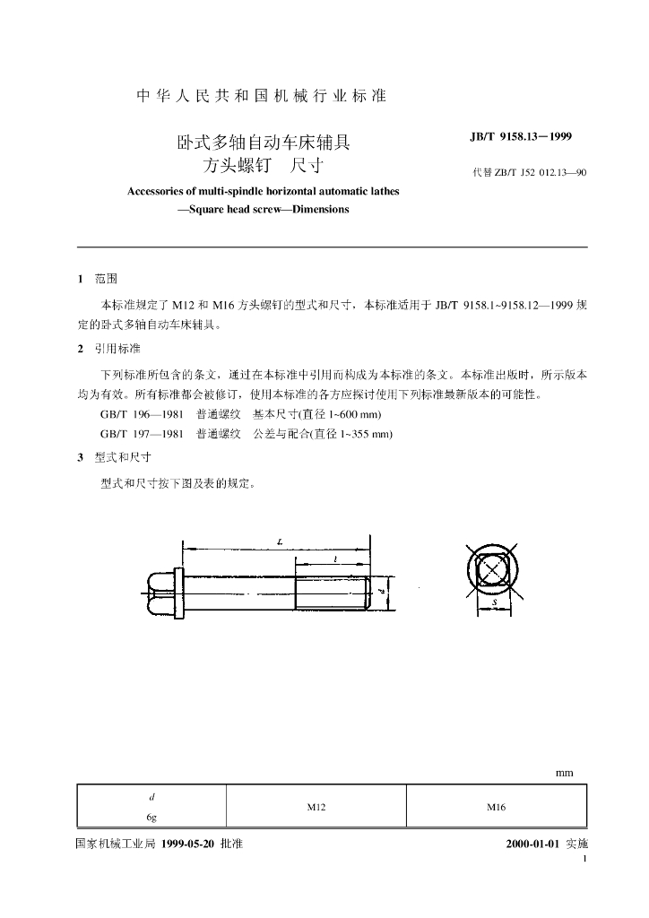 JB/T 9158.13-1999 标准预览