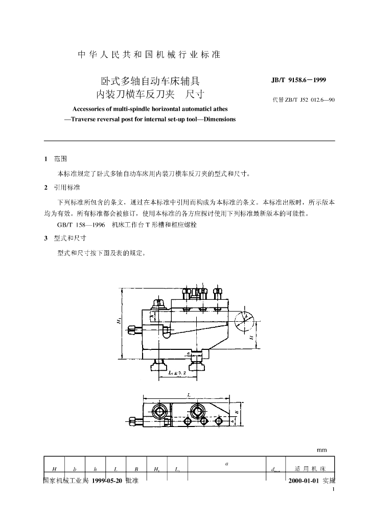 JB/T 9158.6-1999 标准预览