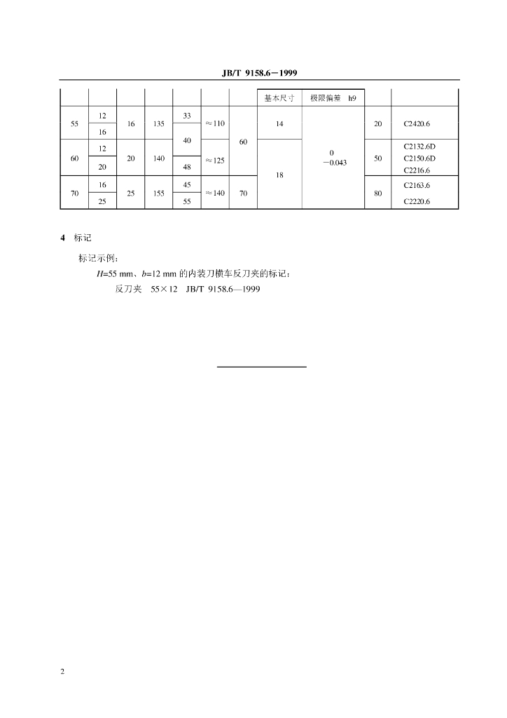 JB/T 9158.6-1999 标准预览