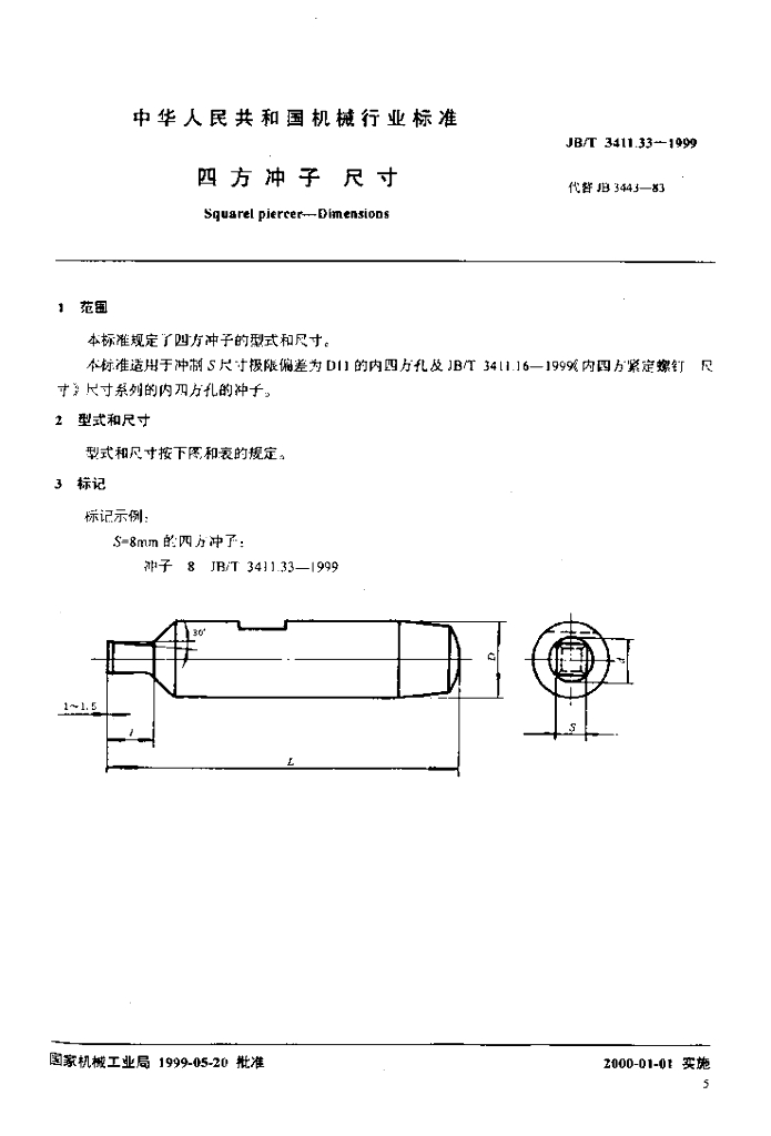 JB/T 3411.33-1999 标准预览