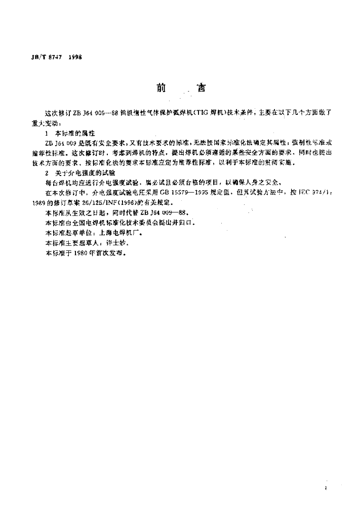 JB/T 8747-1998 标准预览