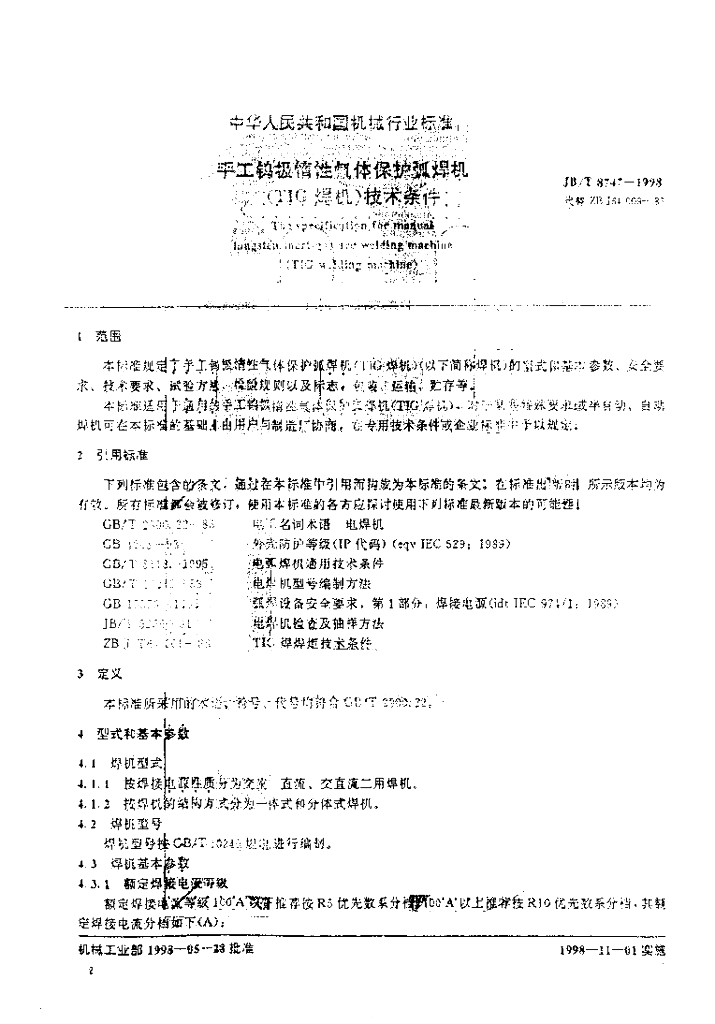 JB/T 8747-1998 标准预览