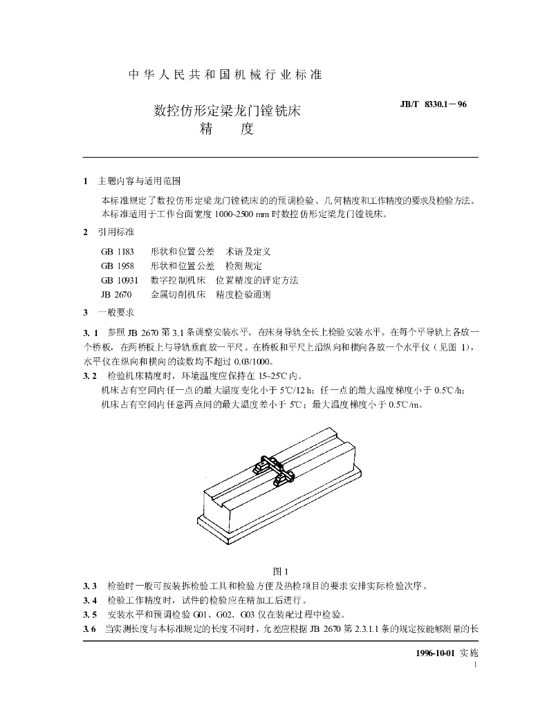 JB/T 8330.1-1996 标准预览