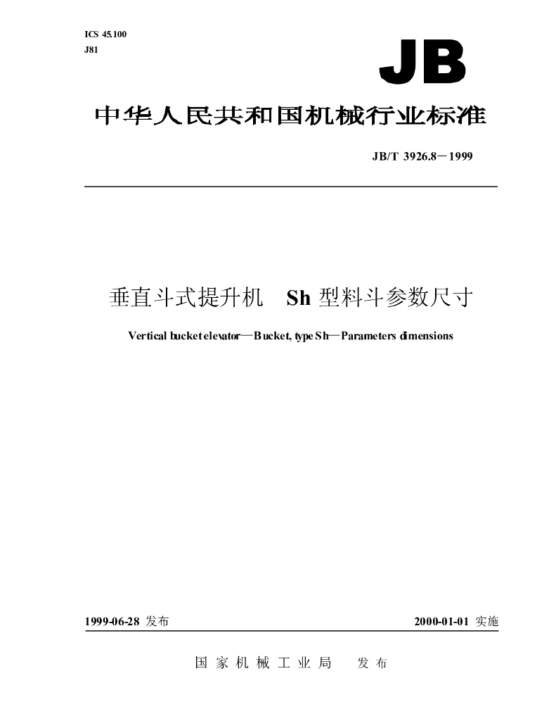 JB/T 3926.8-1999 标准预览
