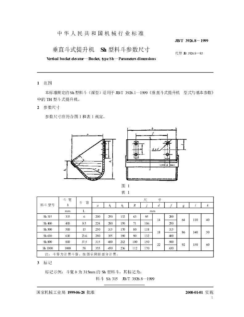 JB/T 3926.8-1999 标准预览