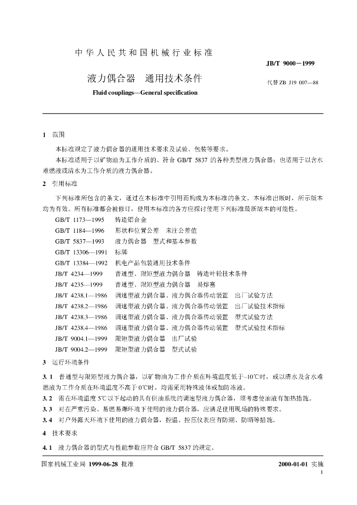 JB/T 9000-1999 标准预览
