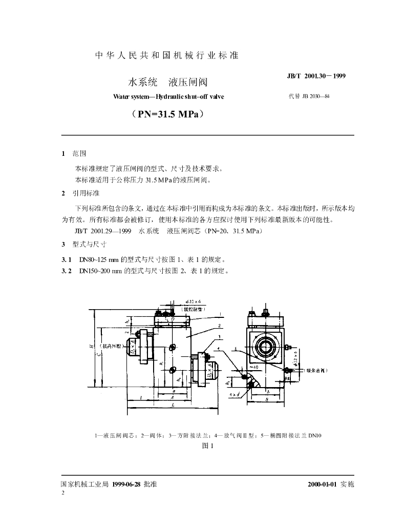 JB/T 2001.30-1999 标准预览
