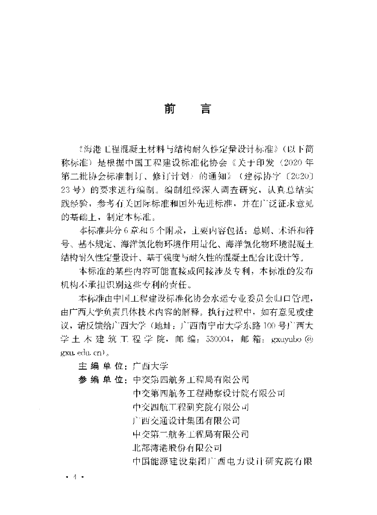 T/CECS 1620-2024 标准预览