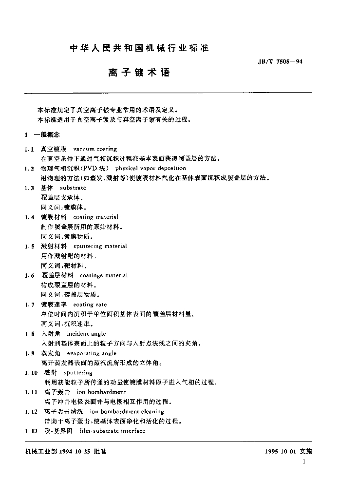 JB/T 7505-1994 标准预览