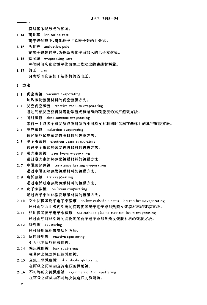 JB/T 7505-1994 标准预览