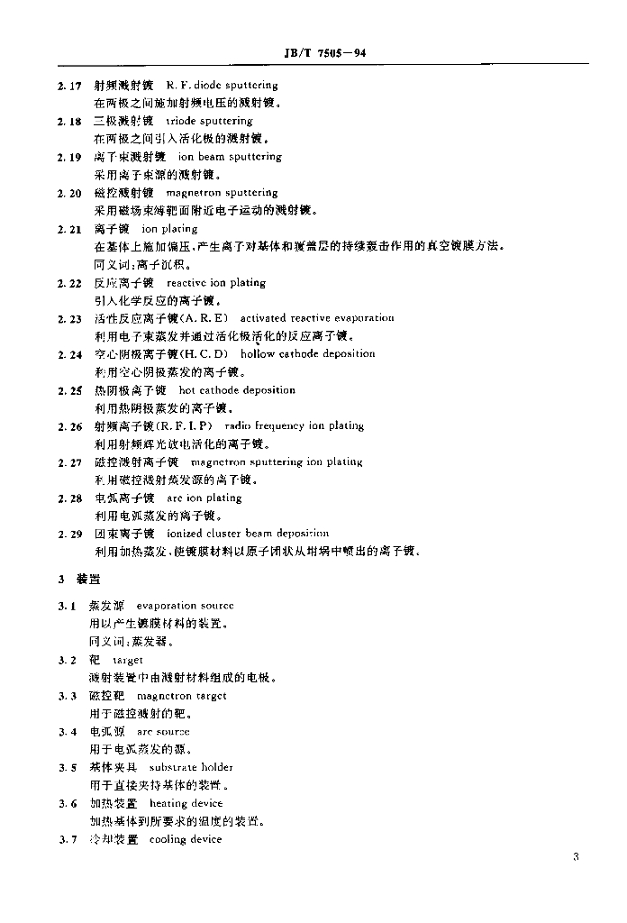 JB/T 7505-1994 标准预览