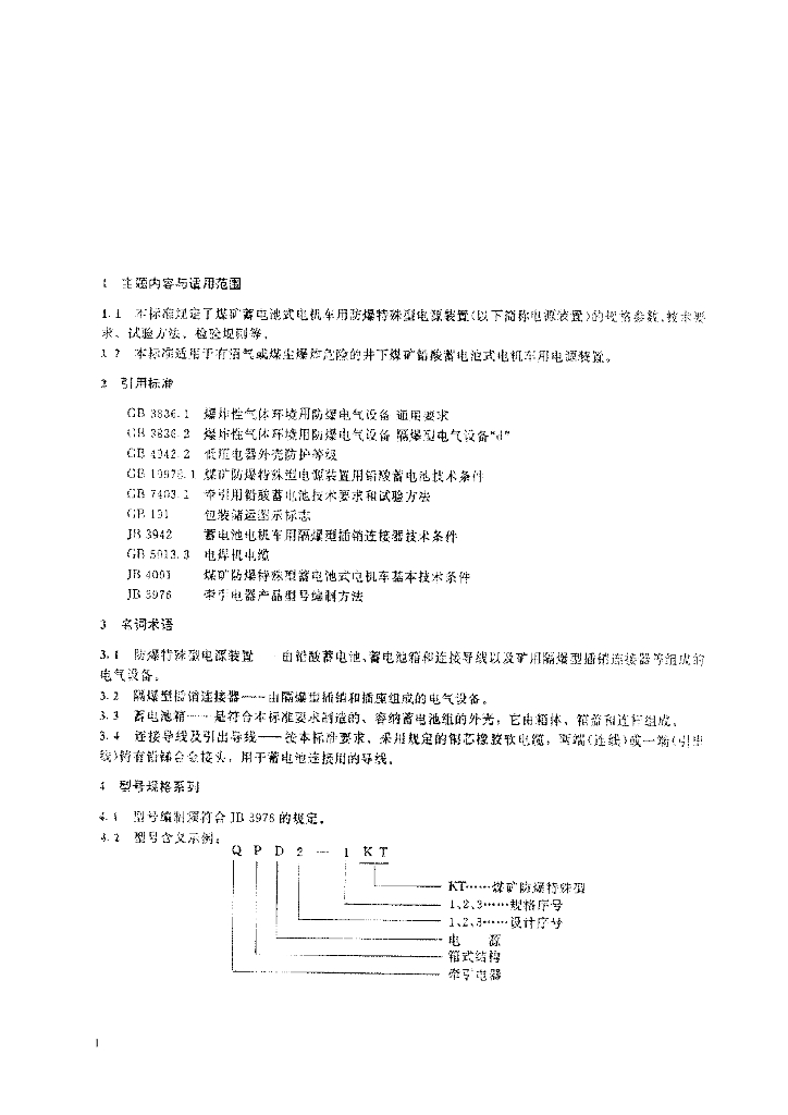 JB/T 7568-1994 标准预览