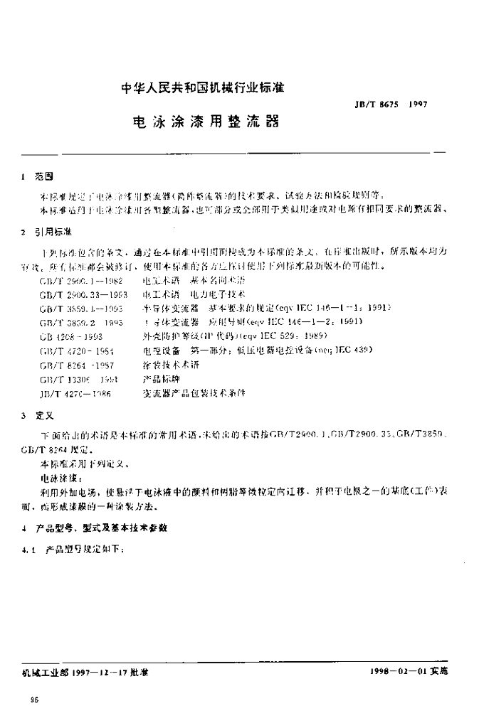JB/T 8675-1997 标准预览