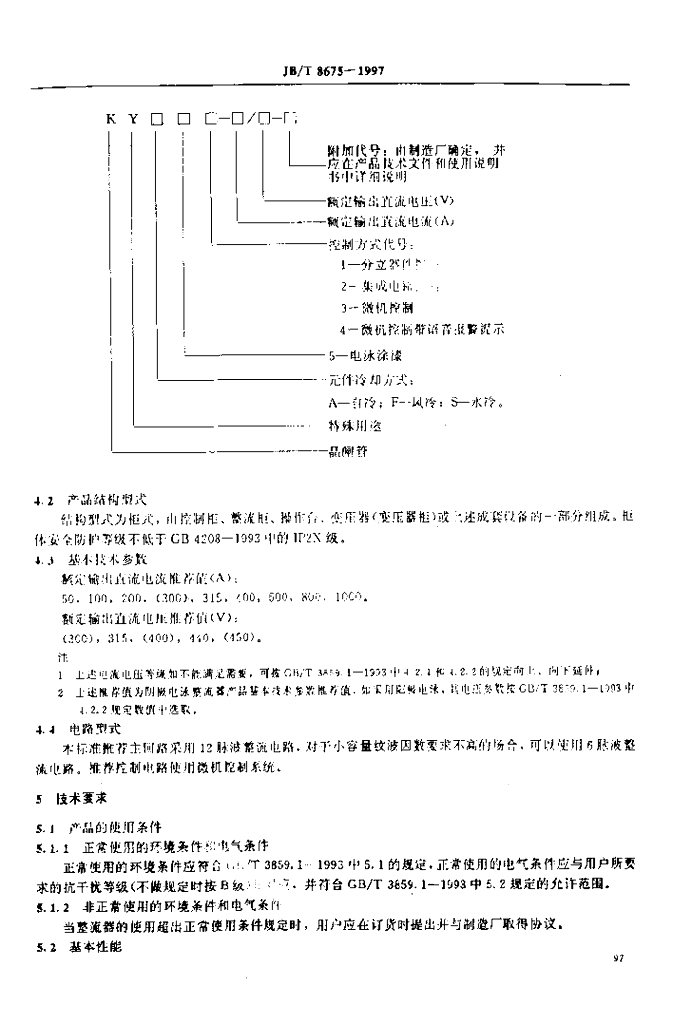 JB/T 8675-1997 标准预览