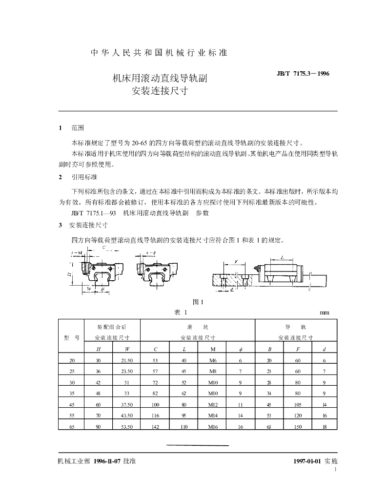 JB/T 7175.3-1996 标准预览