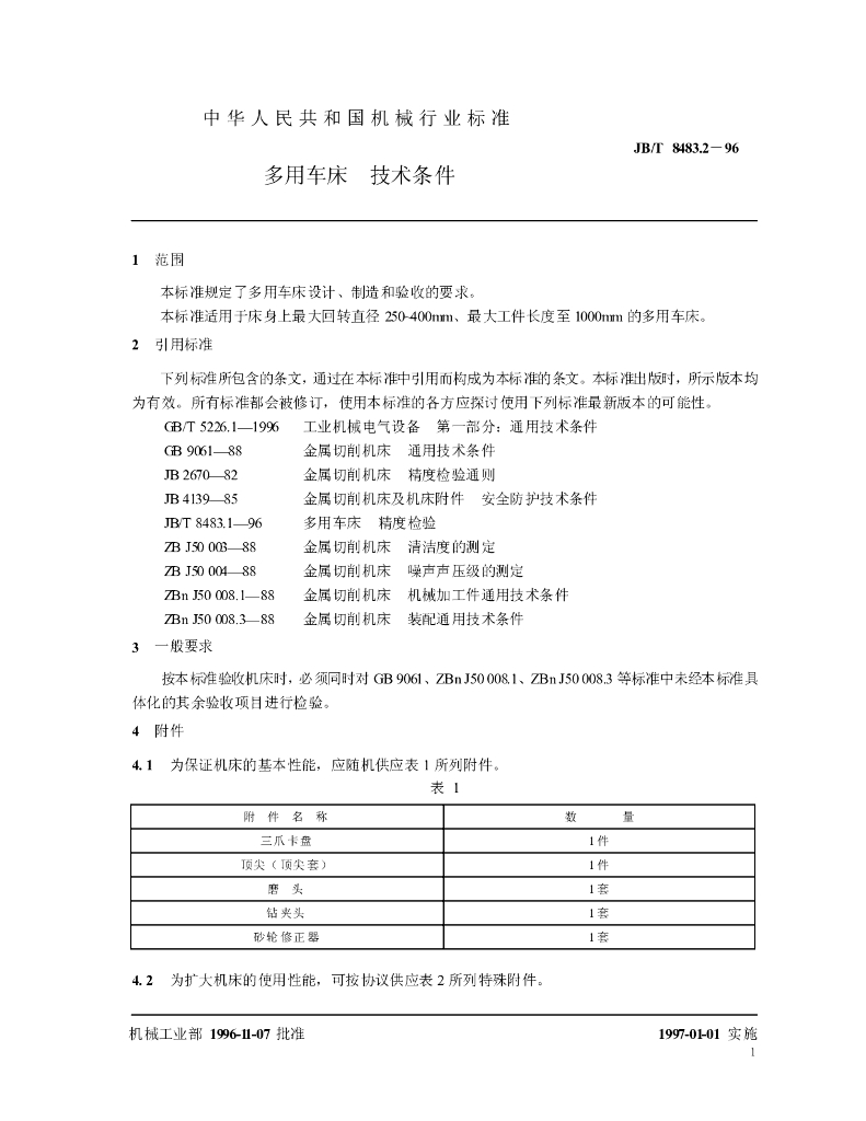 JB/T 8483.2-1996 标准预览