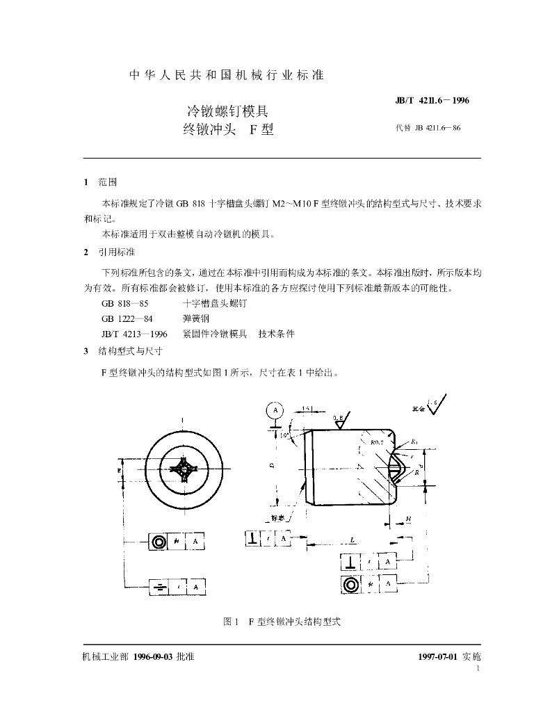 JB/T 4211.6-1996 标准预览