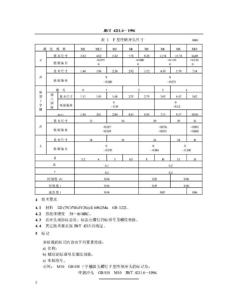 JB/T 4211.6-1996 标准预览