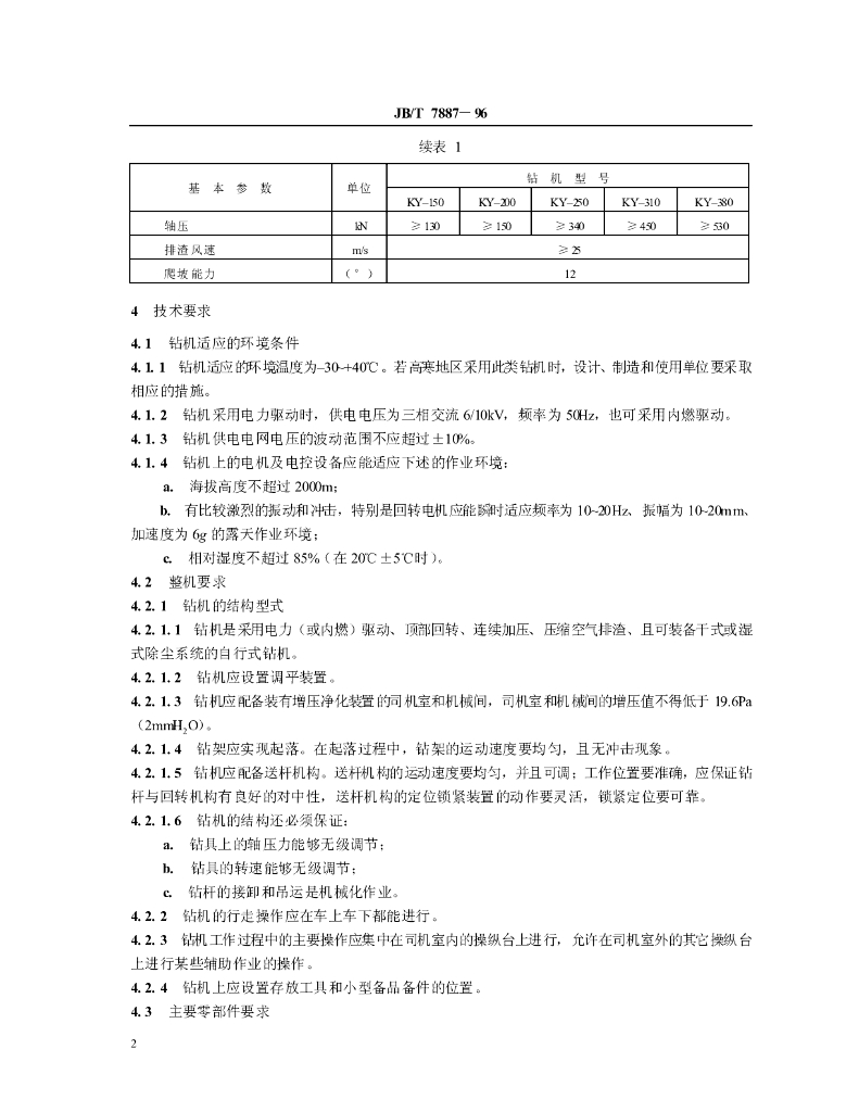 JB/T 7887-1996 标准预览