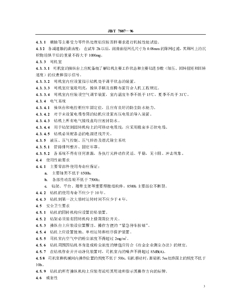 JB/T 7887-1996 标准预览