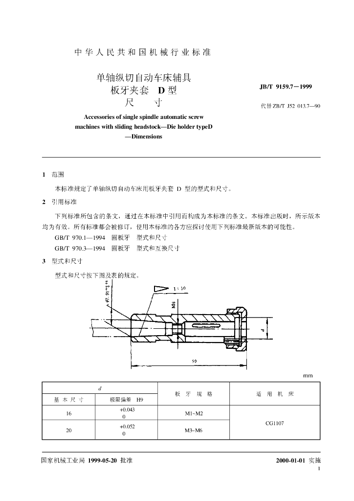 JB/T 9159.7-1999 标准预览
