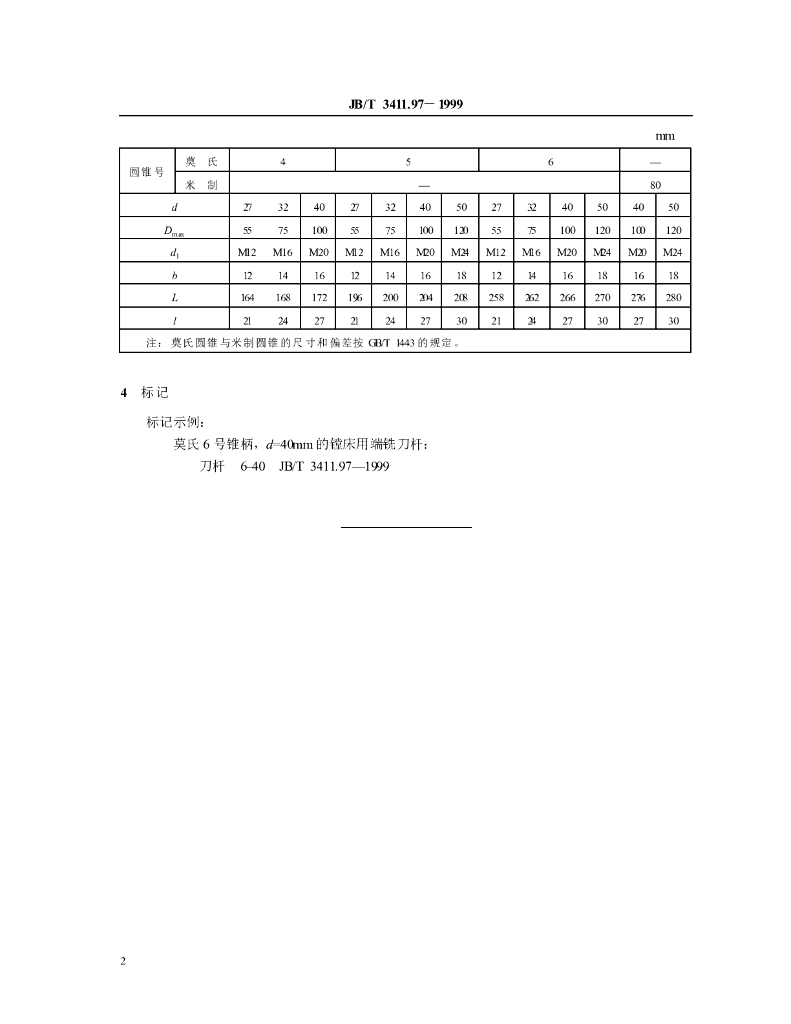 JB/T 3411.97-1999 标准预览