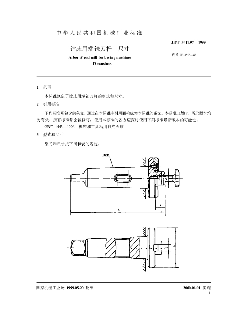 JB/T 3411.97-1999 标准预览