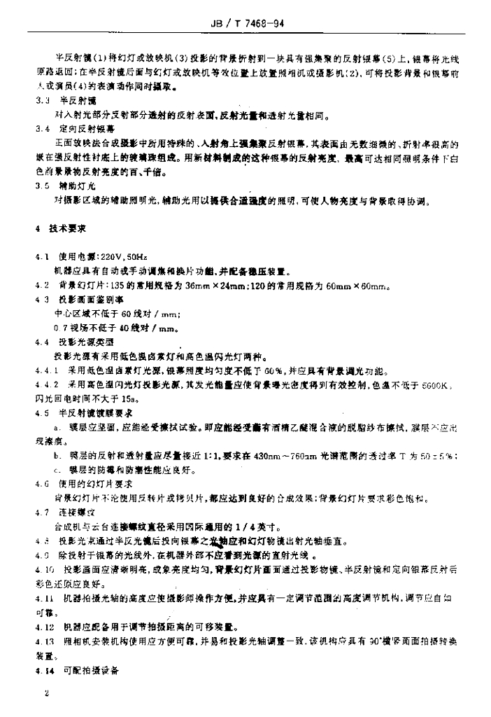 JB/T 7468-1994 标准预览