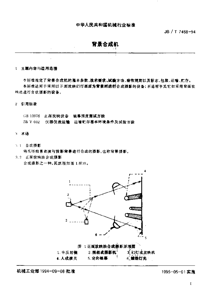 JB/T 7468-1994 标准预览