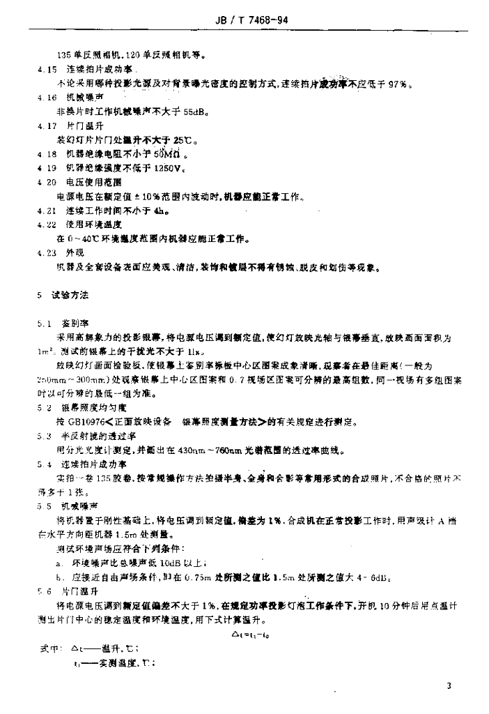 JB/T 7468-1994 标准预览