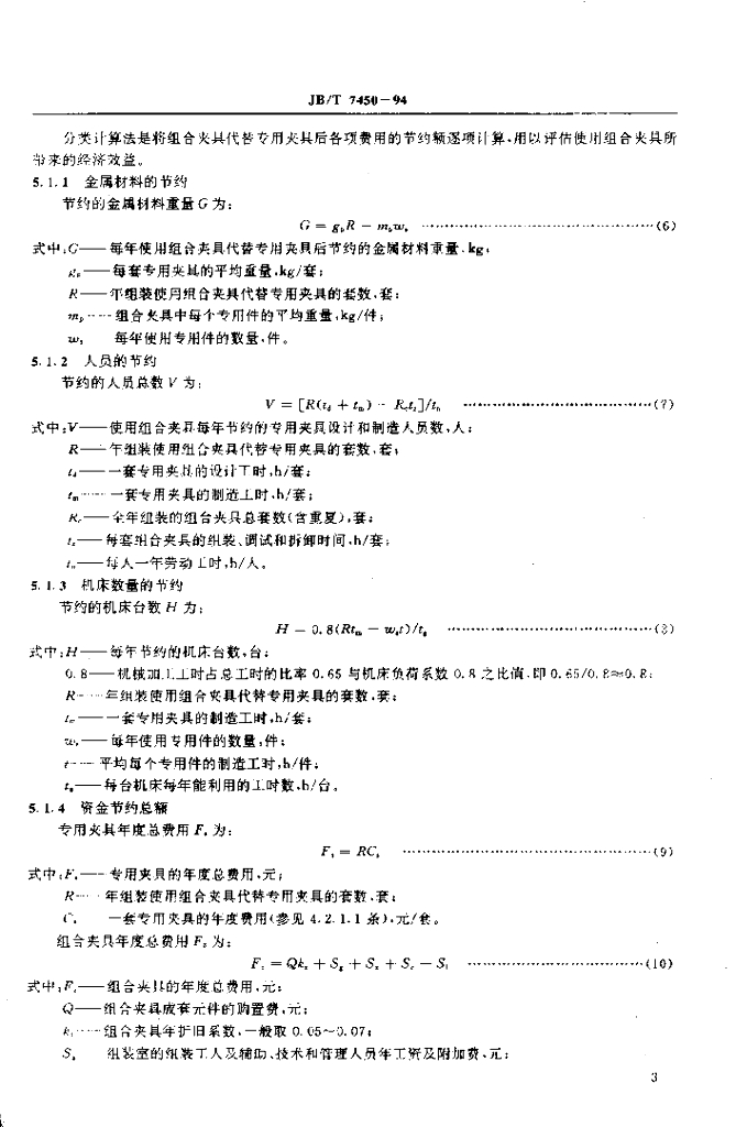 JB/T 7450-1994 标准预览