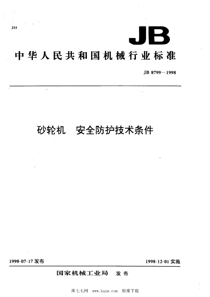 JB 8799-1998 标准预览