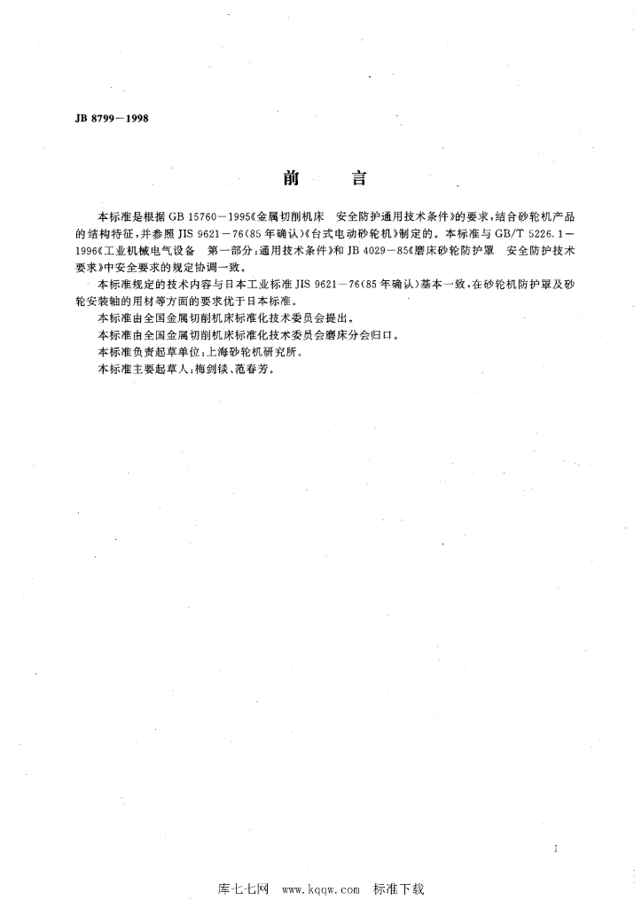 JB 8799-1998 标准预览