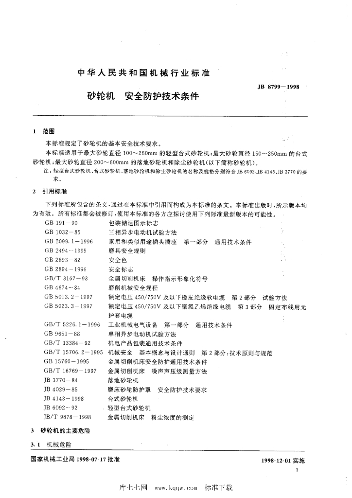 JB 8799-1998 标准预览