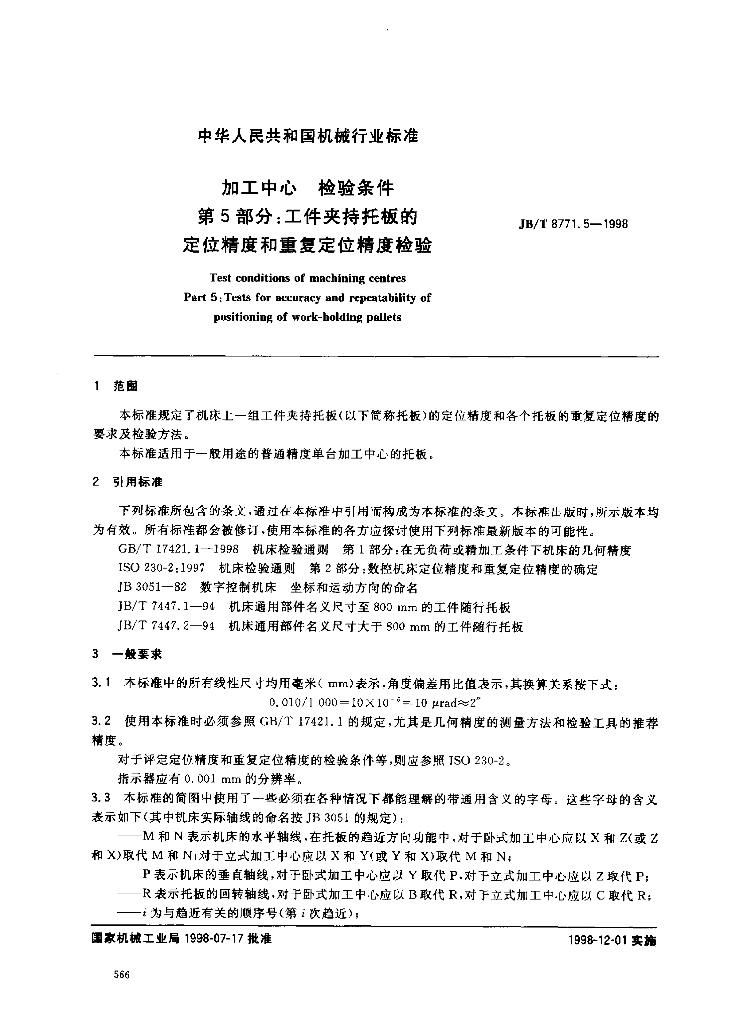 JB/T 8771.5-1998 标准预览