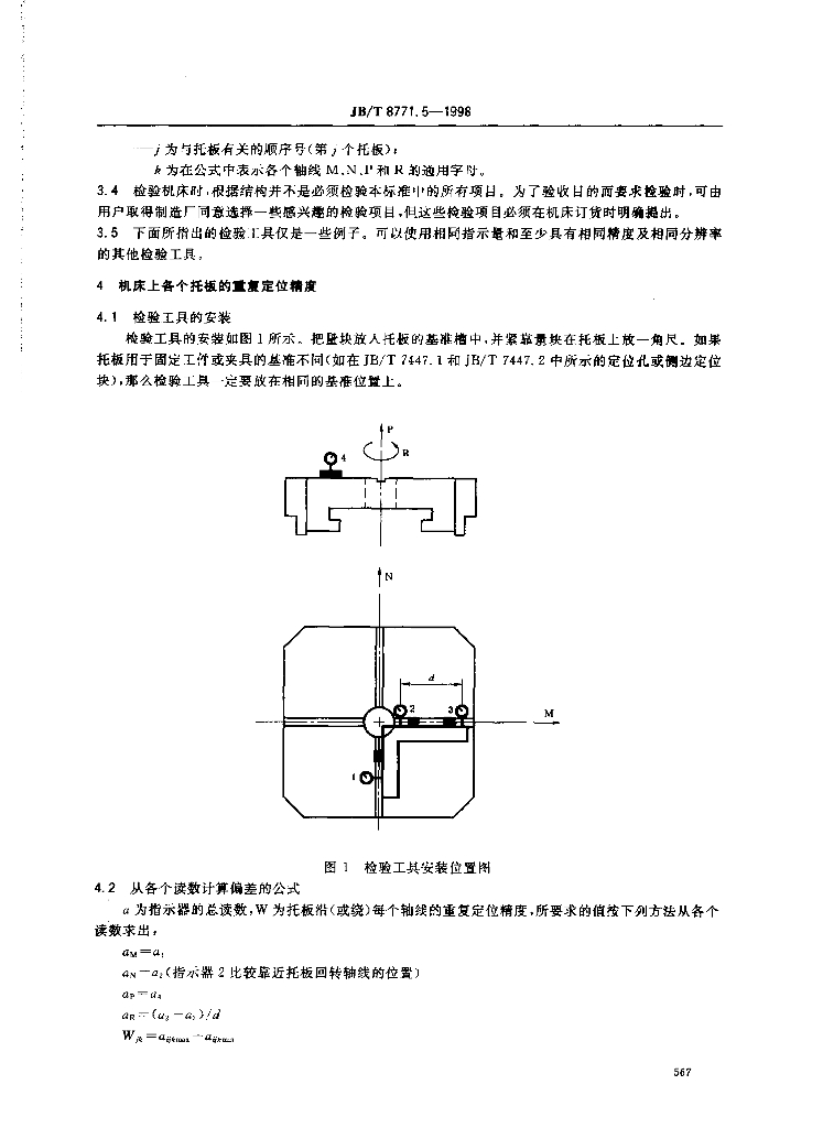JB/T 8771.5-1998 标准预览